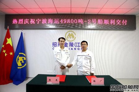南京金陵船廠交付寧波海運(yùn)第二艘49800噸散貨船