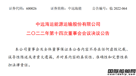 中遠(yuǎn)海能擬向CLNG增資參與建造5艘LNG船
