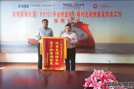 武船交付最后一艘平臺(tái)供應(yīng)船“國(guó)海民榮”號(hào)