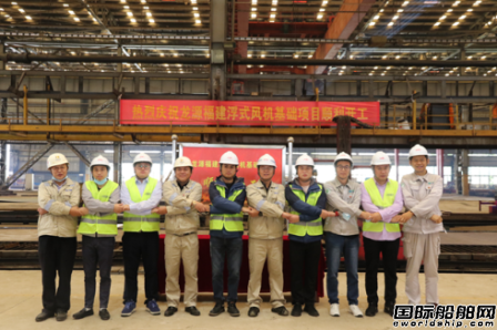 金海智造與中島建設(shè)聯(lián)合承建浮式風(fēng)機(jī)基礎(chǔ)項(xiàng)目開(kāi)工