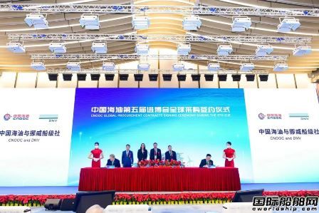 DNV與中國海油簽署戰(zhàn)略合作協(xié)議