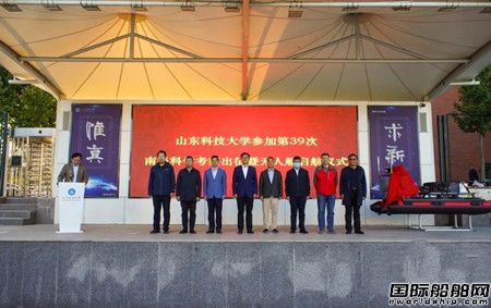 山東科技大學(xué)研發(fā)極地智能無人船隨“雪龍”號出征