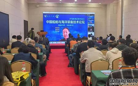 中國船舶與海洋裝備技術(shù)論壇成功舉辦