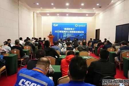2022新型海洋工程裝備發(fā)展論壇在大連舉辦