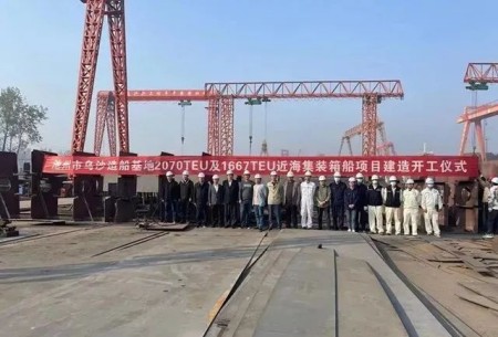 池州中海船舶四艘兩型近海集裝箱船開工