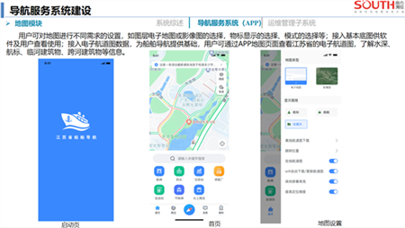 全國(guó)首個(gè)內(nèi)河船舶手機(jī)導(dǎo)航系統(tǒng)開(kāi)通