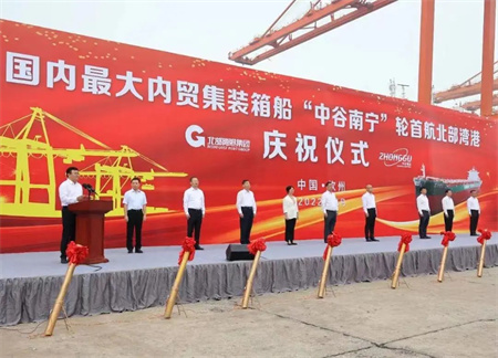 國(guó)內(nèi)最大內(nèi)貿(mào)集裝箱船“中谷南寧”輪首航北部灣港