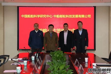 中船郵輪與七〇二所簽署戰(zhàn)略合作協(xié)議