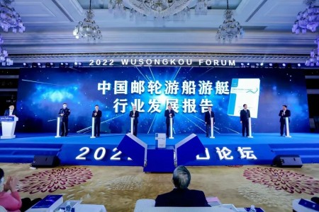 中國郵輪游船游艇行業(yè)發(fā)展報告（2021-2022）發(fā)布