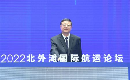 2022北外灘國際航運論壇圓滿落幕