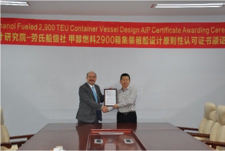 中集甲醇燃料2900TEU集裝箱船設(shè)計(jì)獲LR原則性認(rèn)可