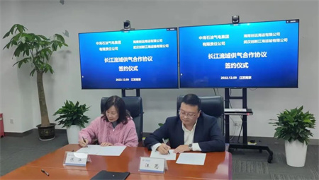 武漢創(chuàng)新與中國海油氣電集團簽署LNG供氣合作協(xié)議