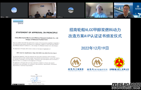 招商局海洋裝備研究院研發(fā)VLCC甲醇雙燃料動力改造方案獲DNV原則認證
