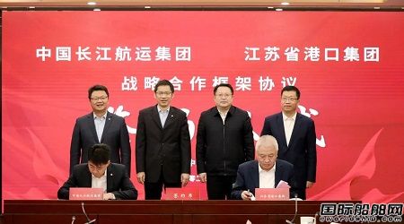 中國(guó)長(zhǎng)江航運(yùn)集團(tuán)與江蘇省港口集團(tuán)簽署戰(zhàn)略合作框架協(xié)議
