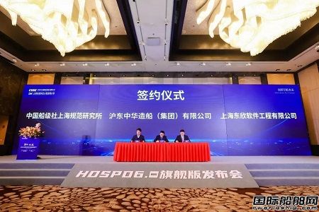 中國(guó)船級(jí)社與滬東中華簽訂三維審圖項(xiàng)目合作協(xié)議