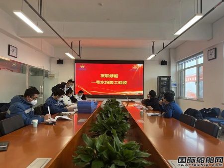 山東友聯(lián)1號船塢拓展工程通過交工驗收