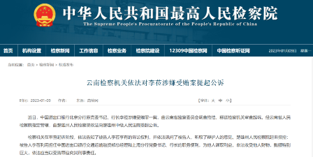 中國造船界“教母”李蒞被提起公訴