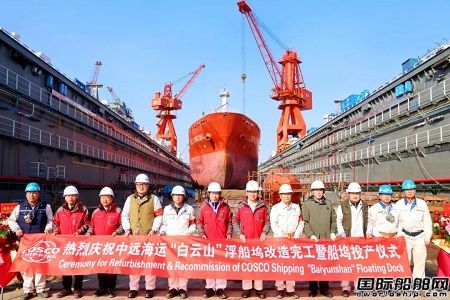五塢并舉！上海中遠(yuǎn)海運(yùn)重工“白云山”號(hào)浮船塢首秀開(kāi)啟
