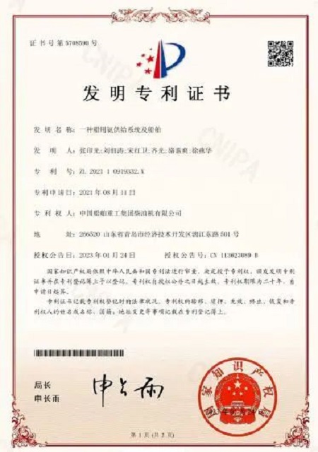 中國船柴申報(bào)船用氨供給系統(tǒng)及船舶獲專利授權(quán)