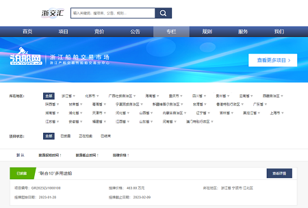 “浙交匯”船舶交易應(yīng)用場(chǎng)景首宗項(xiàng)目上線掛牌