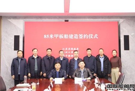 口岸船舶和蘇港航務(wù)簽署85米甲板船建造合同