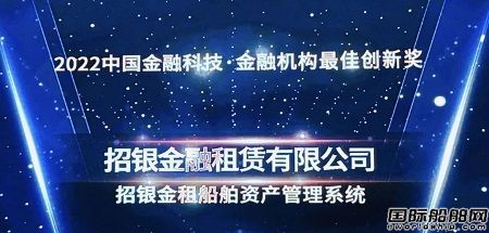 招銀金租榮獲長三角金融科技創(chuàng)新與應(yīng)用全球大賽“金融機構(gòu)最佳創(chuàng)新獎”