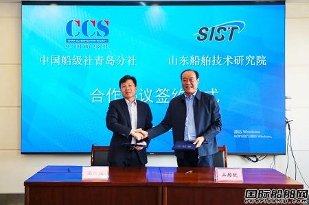 中國船級社青島分社與山東船舶技術研究院簽署合作協(xié)議