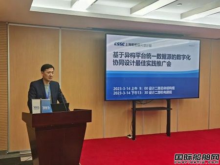 上船院舉行三維數(shù)字化設(shè)計(jì)最佳實(shí)踐推廣會(huì)