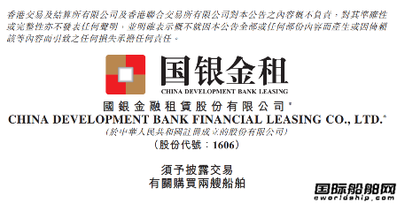 國銀租賃出資2.84億美元收購GasLog兩艘LNG船