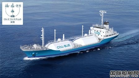 三菱重工建造全球首艘用于CCUS的LCO2運輸試驗船下水