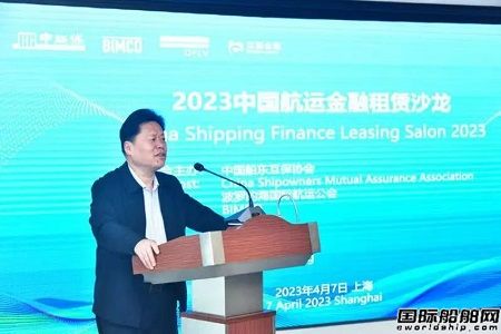 2023中國航運金融租賃沙龍在滬成功舉行