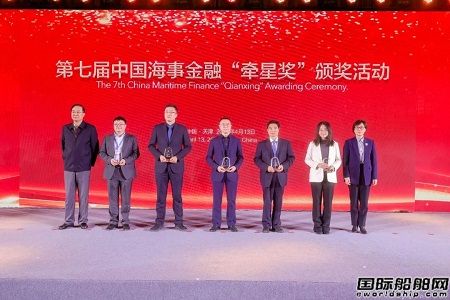 國海公司再獲中國海事金融“牽星獎”貢獻(xiàn)獎