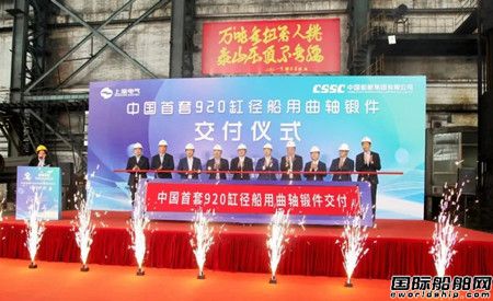 強(qiáng)強(qiáng)聯(lián)合！首套國(guó)產(chǎn)X92大型船用低速機(jī)曲軸鍛件順利交付