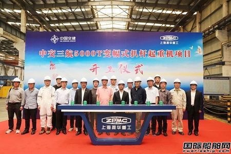 南通振華重裝承建中交三航局5000T起重機(jī)項(xiàng)目開(kāi)工