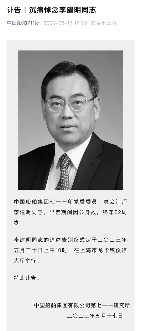 突發(fā)！七一一所總會(huì)計(jì)師李建明出差期間因公身故