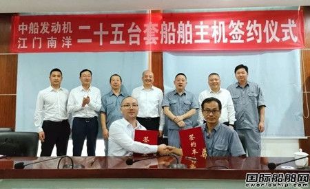 中船發(fā)動機(jī)再獲南洋船舶25臺主機(jī)訂單