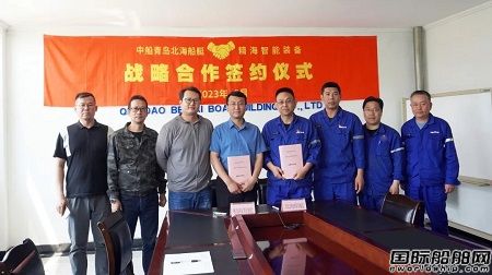 北海船艇與精海智能裝備公司戰(zhàn)略合作