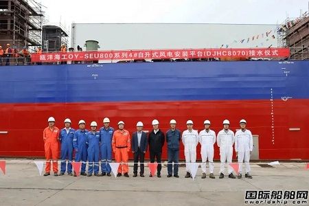 大津重工為甌洋海工建造第4艘自升式風(fēng)電安裝平臺下水