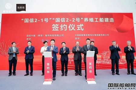 中船租賃參與投資兩艘15萬噸級(jí)大型養(yǎng)殖工船簽約