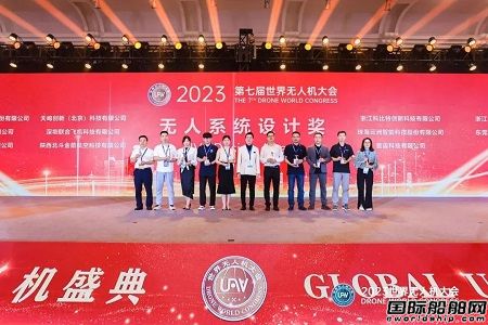 云洲智能無(wú)人船榮獲第七屆世界無(wú)人機(jī)大會(huì)“無(wú)人系統(tǒng)設(shè)計(jì)獎(jiǎng)”