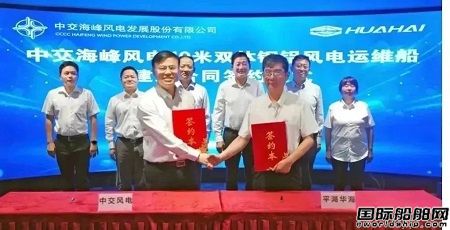 平湖華海簽約40米系列鋼鋁雙體海上風(fēng)電運(yùn)維船