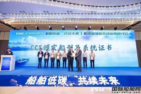 中國船級社為首型安裝船載碳捕集系統(tǒng)散貨船船型頒發(fā)AIP證書