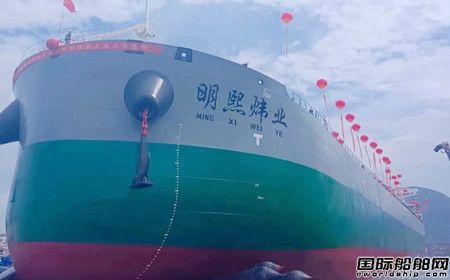 合興船業(yè)建造51000噸散貨船“明熙煒業(yè)”號順利下水