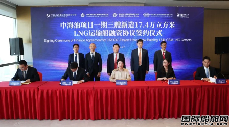 中日5家企業(yè)合作簽署中海油項(xiàng)目一期3艘新造LNG船融資租賃協(xié)議