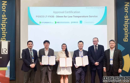 零下55℃沒問題！浦項(xiàng)制鐵LCO2船用低溫鋼材獲LR認(rèn)證