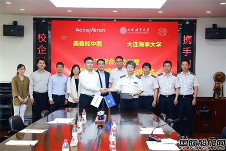 奧賽能與大連海事大學合作簽約