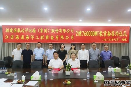 國航遠洋與江蘇海通正式簽訂76000噸散貨船建造合同