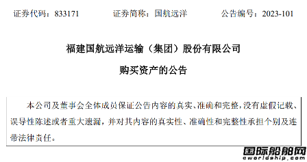 國航遠洋和江蘇海通簽約建造2艘76000噸散貨船