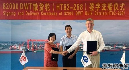韓通集團交付德國船東第二艘82000噸散貨船