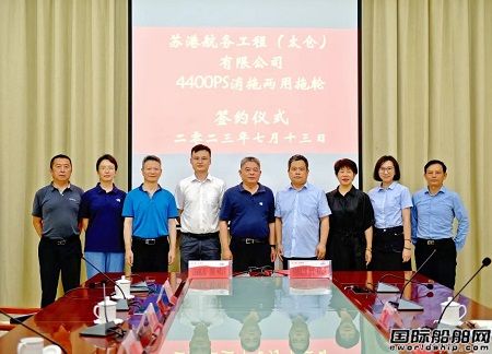 鎮(zhèn)江船廠和蘇港航務(wù)簽署第二艘4400馬力拖輪建造合同